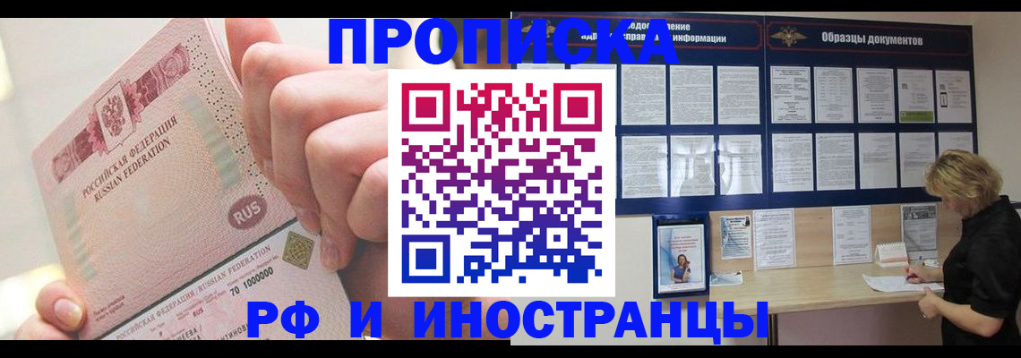 временная регистрация в Железноводске