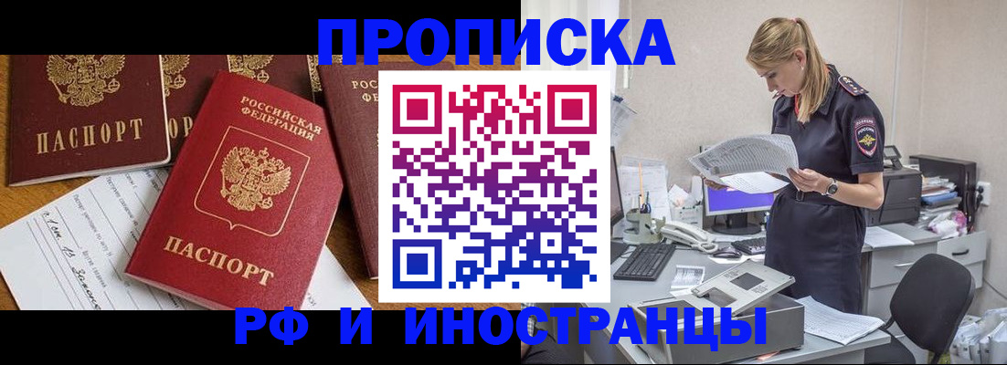 временная регистрация 2025 в Железноводске