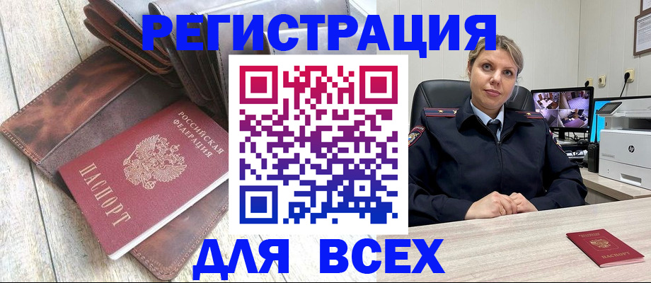 где прописаться в Железноводске