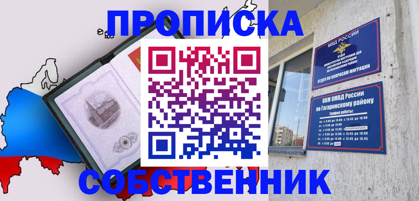 временная прописка в Железноводске