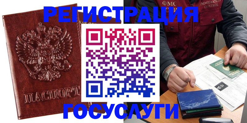 временная регистрация законно в Железноводске