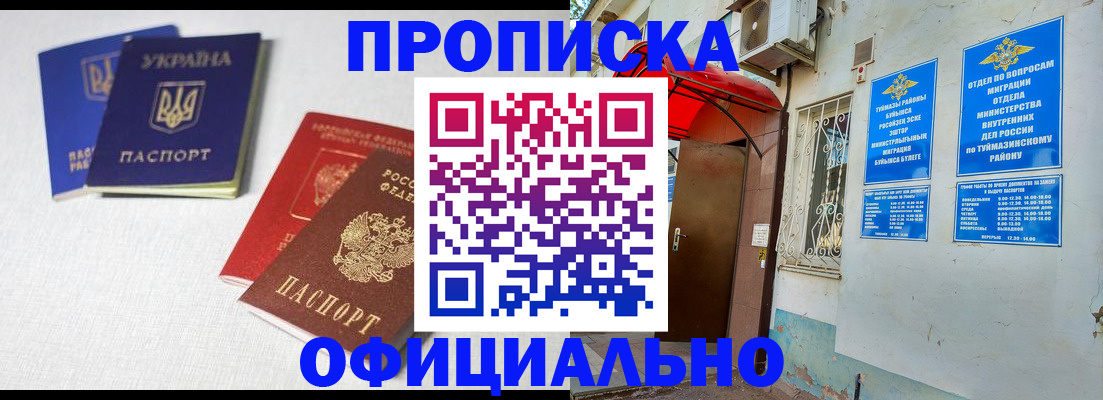 прописка регистрация в Железноводске