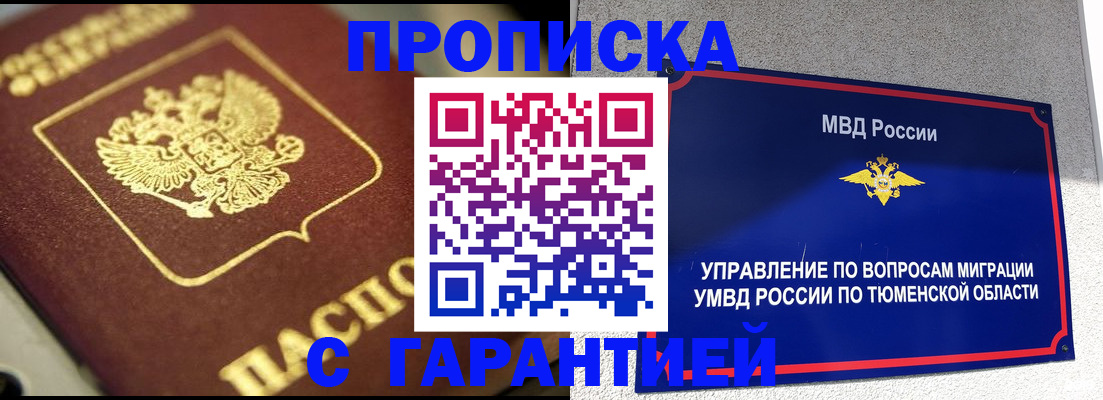 временная прописка в Железноводске